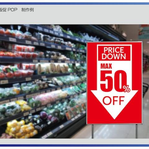 サンプル：店頭掲示POP