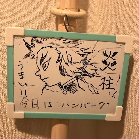 鬼滅の刃　煉獄さん