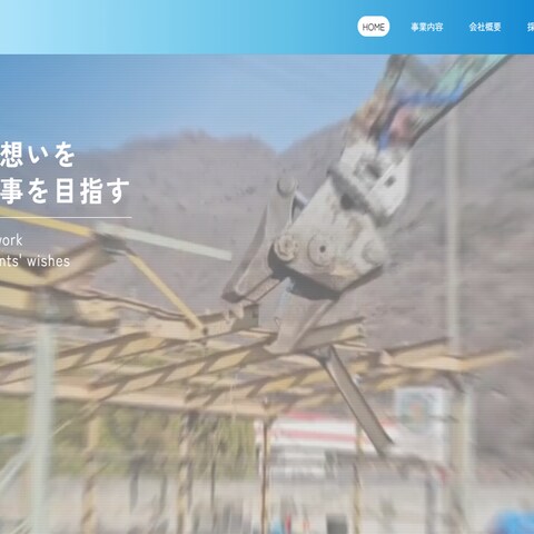 KOUYOU建設株式会社様　HP