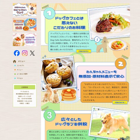 HP：DOG CAFE ZERO WAN