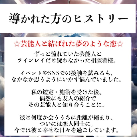 ☆憧れの芸能人と結ばれた夢のような恋☆