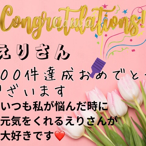 ちのこさんから愛溢れる素敵なお祝いカードをいただきました♡