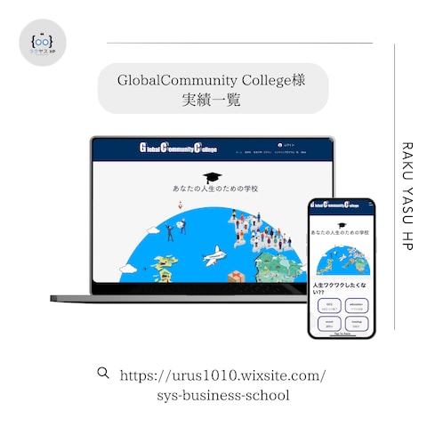 GlobalCommunityCollege様