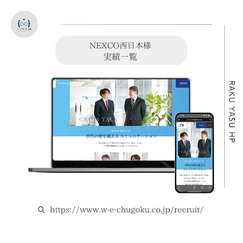 NEXCO西日本様