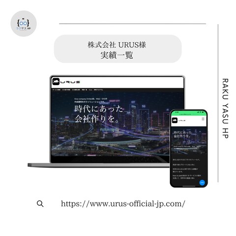 株式会社Urus