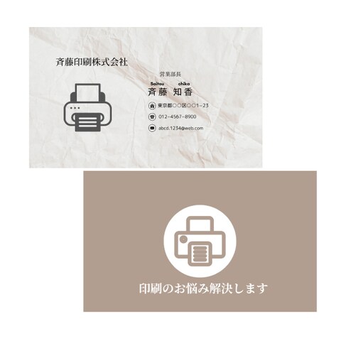 印刷会社の名刺デザイン