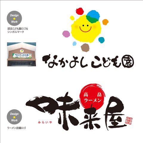 筆文字ロゴ制作事例・その２