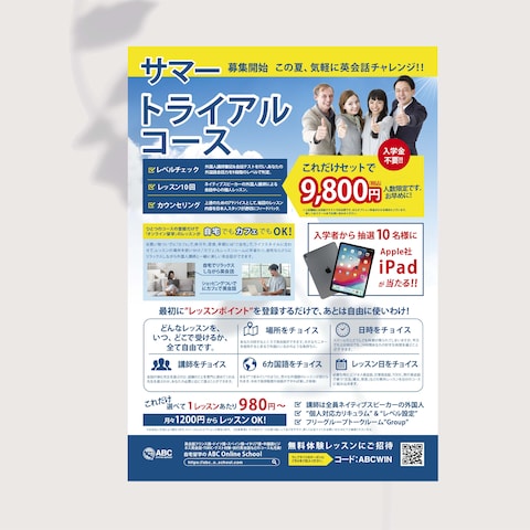 英会話教室　チラシ
