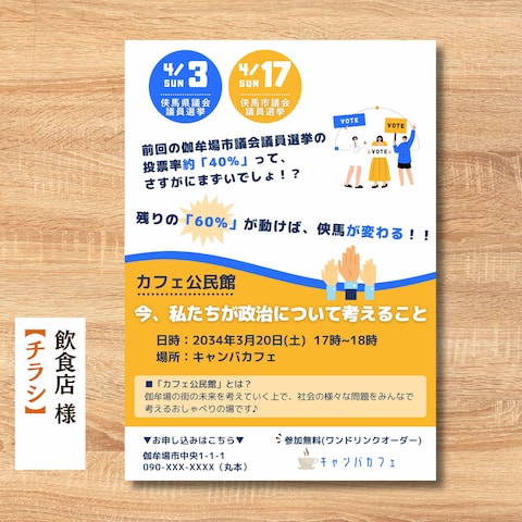 【チラシ】飲食店様