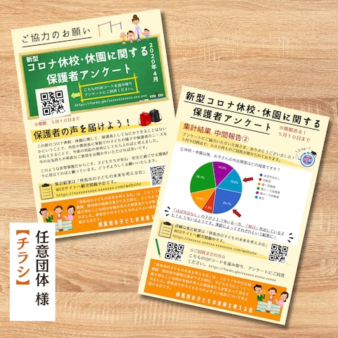 【チラシ】任意団体様