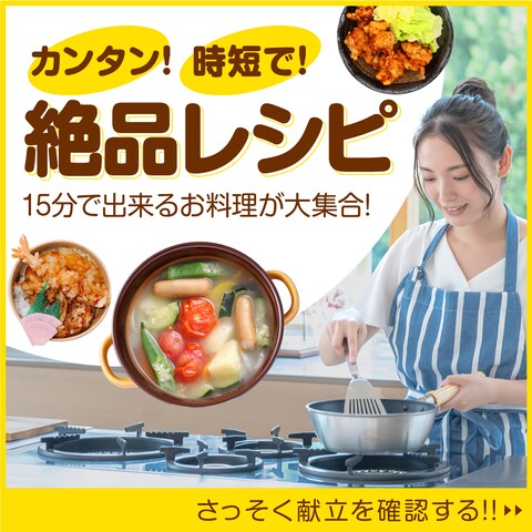 レシピサイトのイベント告知用SNS・Webバナー広告デザイン