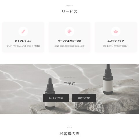 メイクレッスン予約サイト