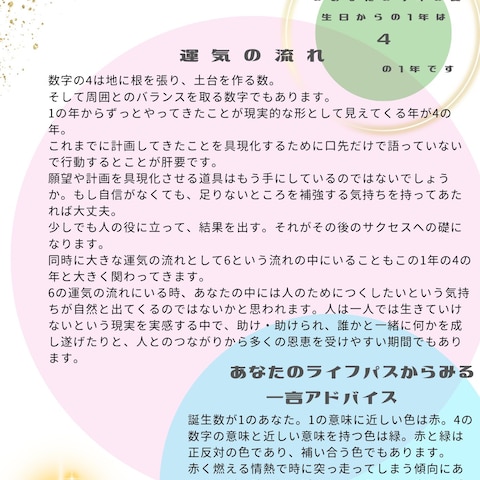 色で分かりやすい数秘で知る1年の運気