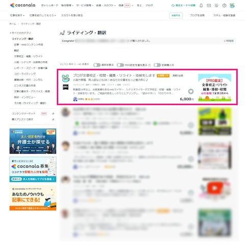 ライティング・翻訳部門でのおすすめサービス実績