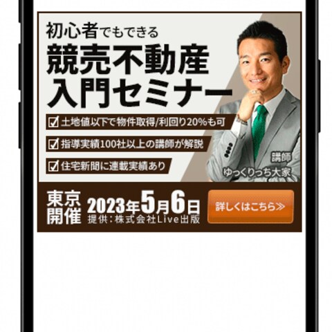 某WEBデザイン塾の「競売不動産入門セミナー」バナー制作課題