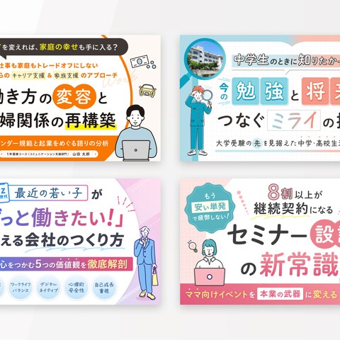 セミナー表紙 バナー
