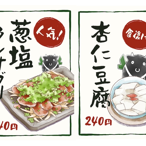 現在勤めている会社で運営している居酒屋で使用したメニュー