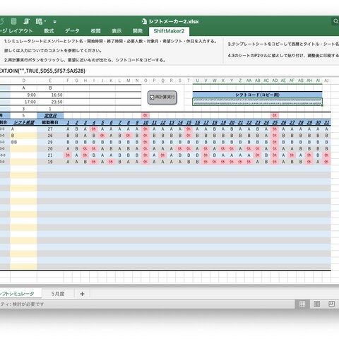 シフトメーカー.xlsx