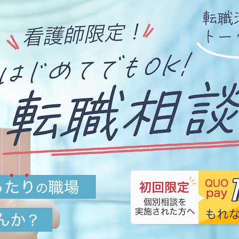 看護師向けバナー