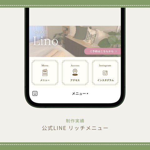 【リラクゼーションサロンさま】　公式LINE リッチメニュー
