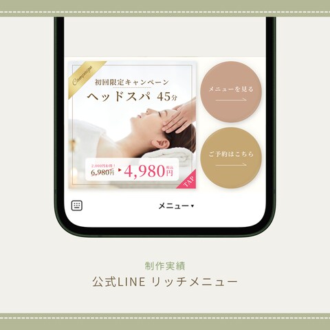 【ヘッドスパサロンさま】　公式LINE リッチメニュー