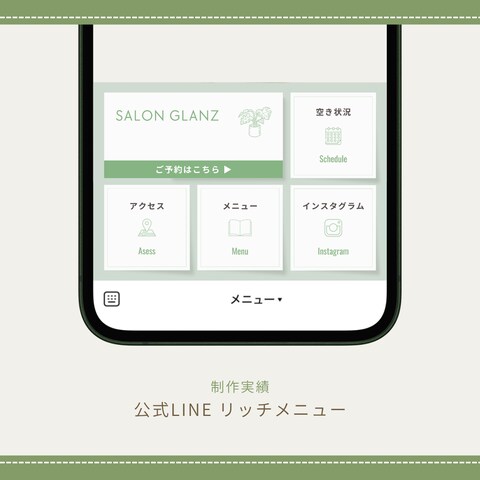 【リラクゼーションサロンさま】　公式LINE リッチメニュー