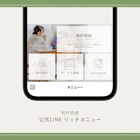 公式LINE リッチメニュー