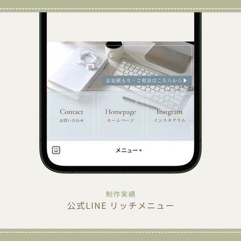 【WEBデザイナーさま】　公式LINE リッチメニュー