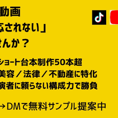 実業ジャンル特化のショート台本クリエイター