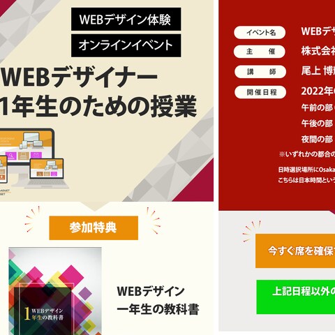 WEBデザイナーで初心者向けのセミナーへ誘導するサンプルLP