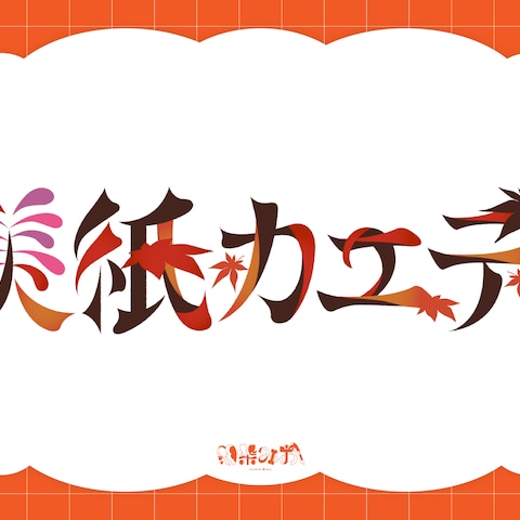 美濃市観光協会公式バーチャルキャラクター『美紙カエデ』ロゴ