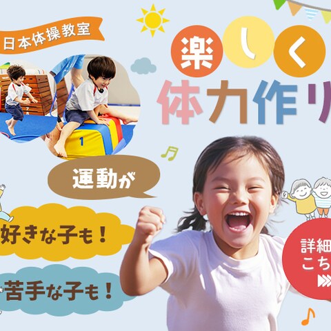 こども体操教室　バナー