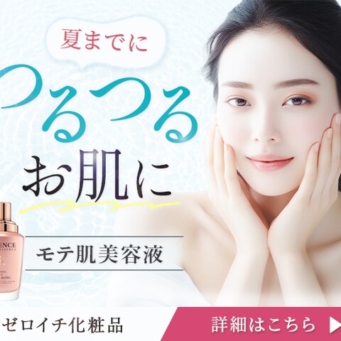 美容液　バナー