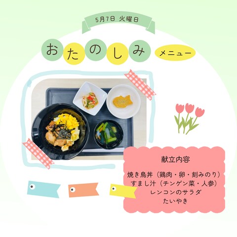 行事食のお知らせ