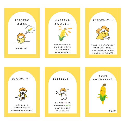 保育園での食育の媒体（とうもろこし）