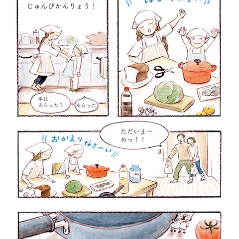 「こびとの台所」まんが2