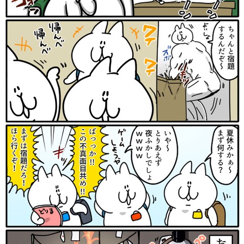 ぬこのなつやすみマンガ