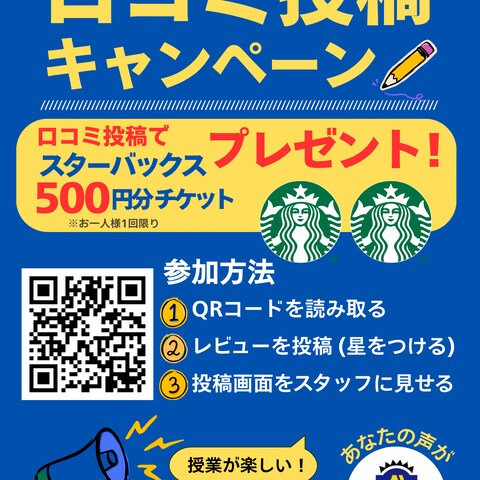 口コミキャンペーンチラシ