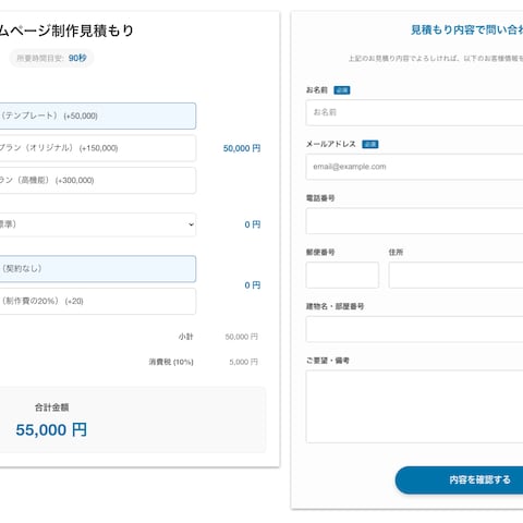 自動見積フォーム Edel Smart Quote Pro