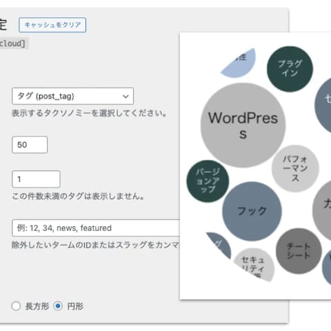 円状タグクラウド Circle Tag Cloud