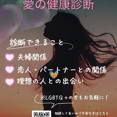 【生成AI×愛】　ヒーリングナースによる愛の健康診断