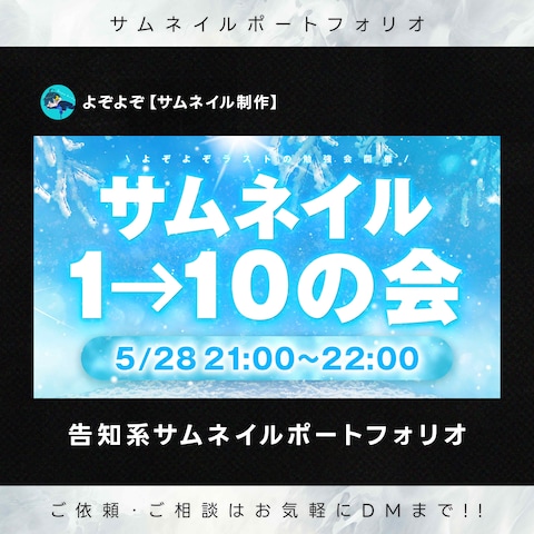 告知系サムネイル