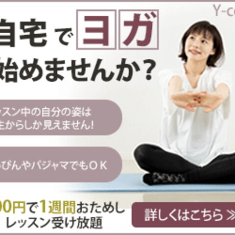 ヨガのオンラインレッスンバナー（広告）
