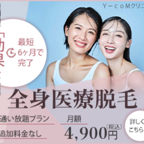 全身医療脱毛のバナー広告(架空)