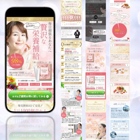 美容サプリメントの長尺LP
