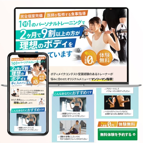 2ヶ月で理想のボディ! パーソナルトレーニングジム