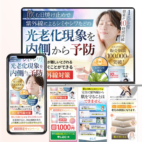 飲む日焼け止め 10hourサンブロック