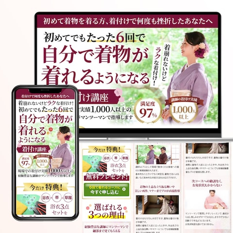 たった6回で自分で着れる 着付け講座
