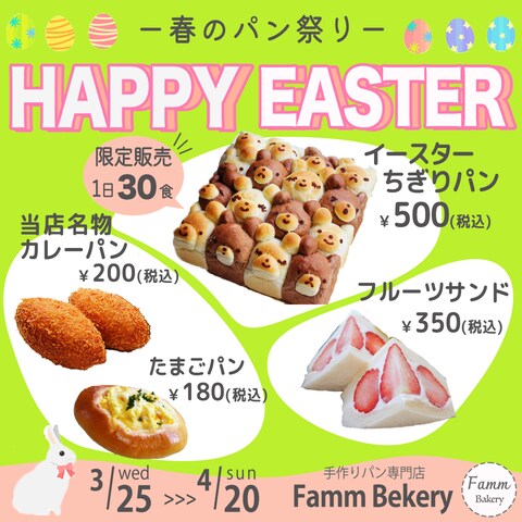 イースター企画春のパン祭り