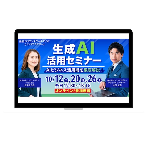生成AI活用セミナー